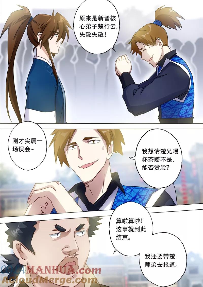 灵剑尊 第142话 谁的救兵 第5页