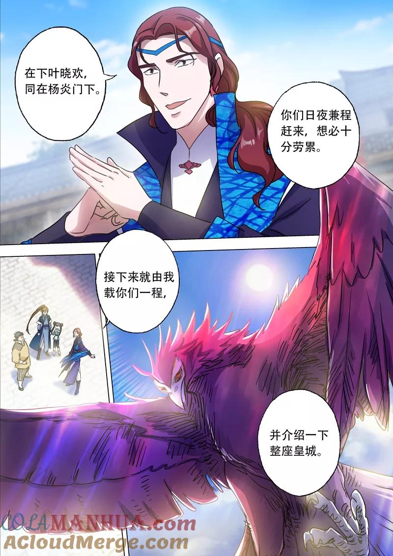 灵剑尊 第142话 谁的救兵 第7页