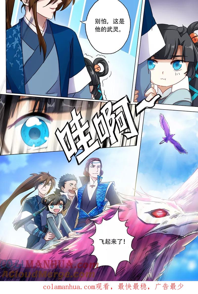 灵剑尊 第142话 谁的救兵 第8页