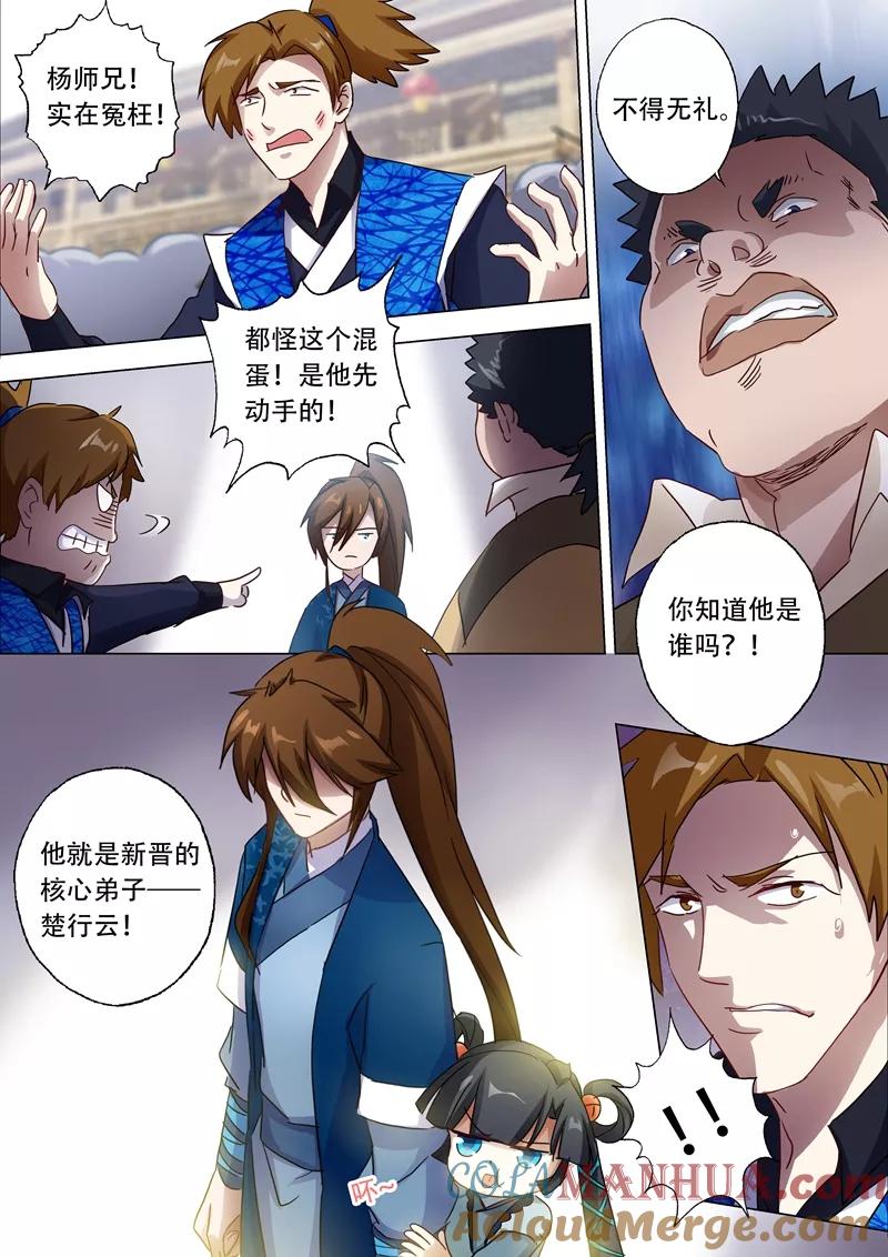 灵剑尊 第142话 谁的救兵 第2页