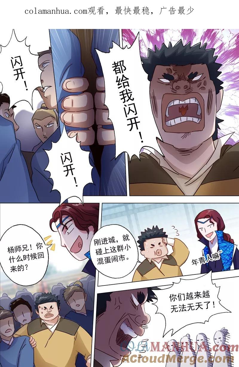灵剑尊 第142话 谁的救兵 第1页