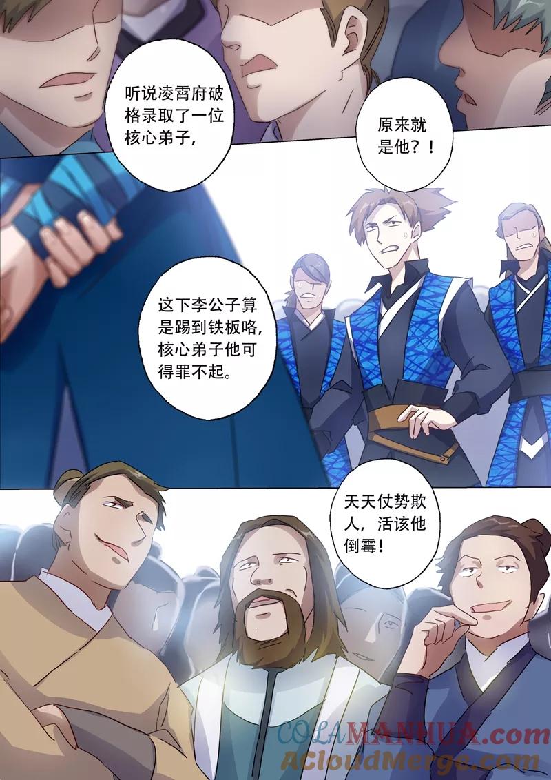 灵剑尊 第142话 谁的救兵 第3页