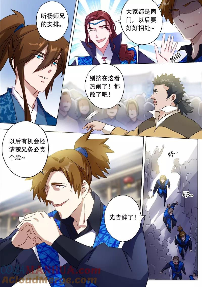 灵剑尊 第142话 谁的救兵 第6页