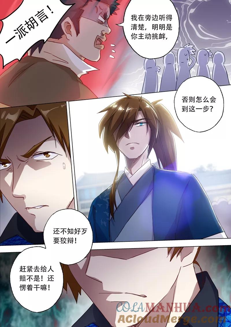 灵剑尊 第142话 谁的救兵 第4页