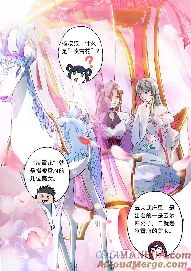 灵剑尊 第143话 凌霄府之花 第7页