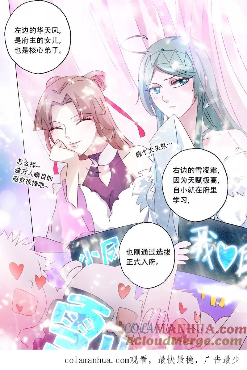 灵剑尊 第143话 凌霄府之花 第8页
