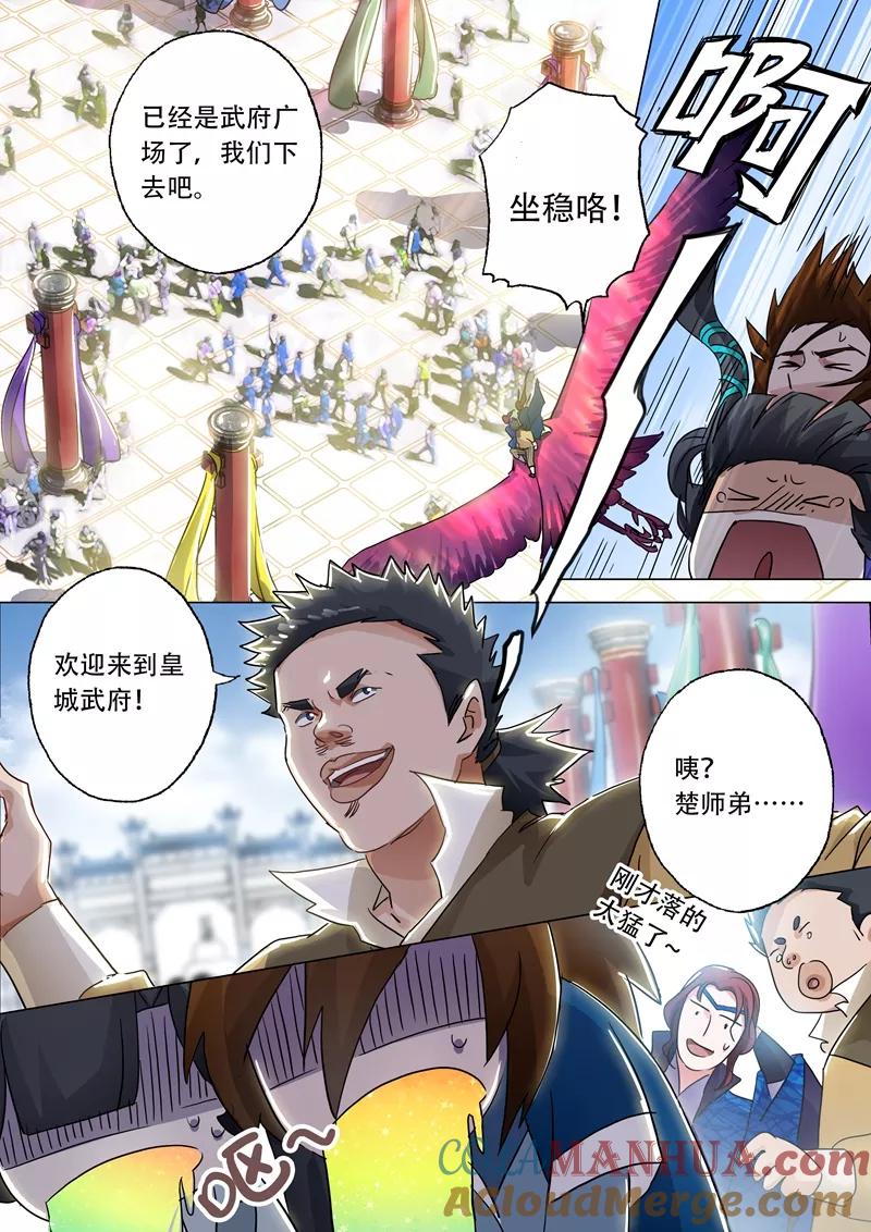 灵剑尊 第143话 凌霄府之花 第3页