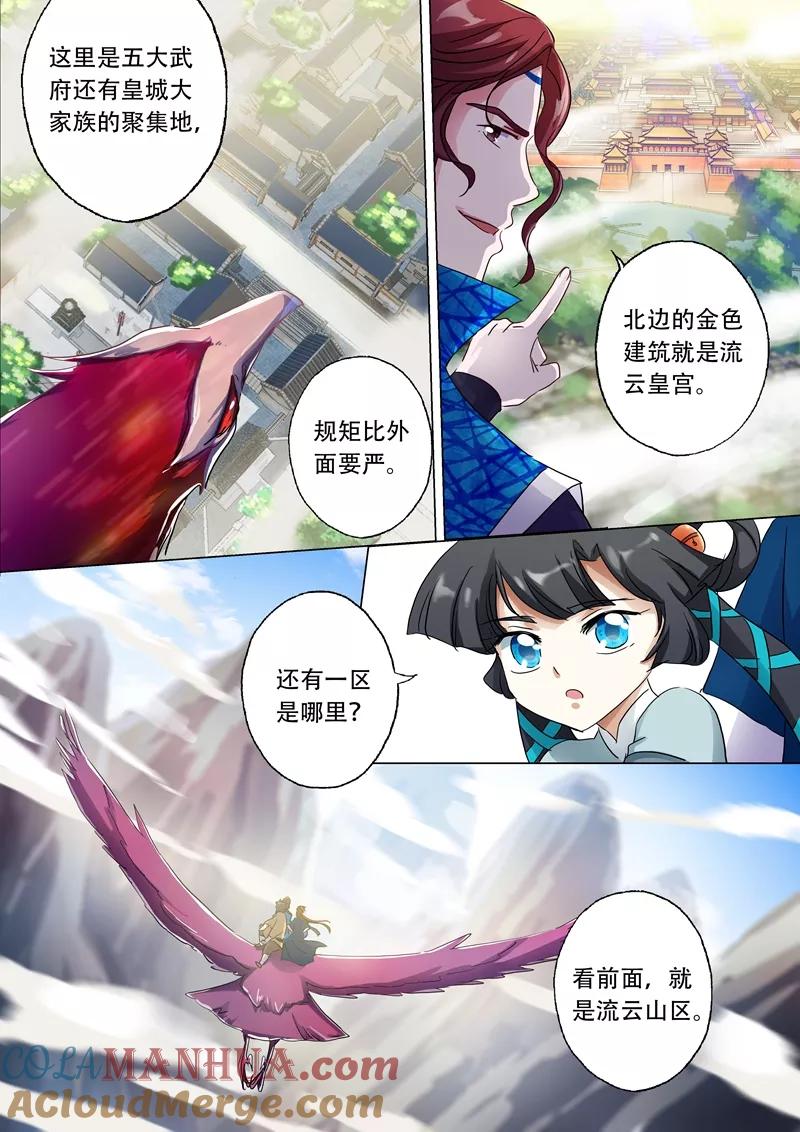 灵剑尊 第143话 凌霄府之花 第2页