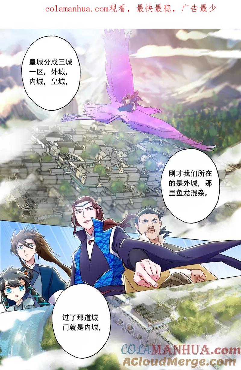 灵剑尊 第143话 凌霄府之花 第1页