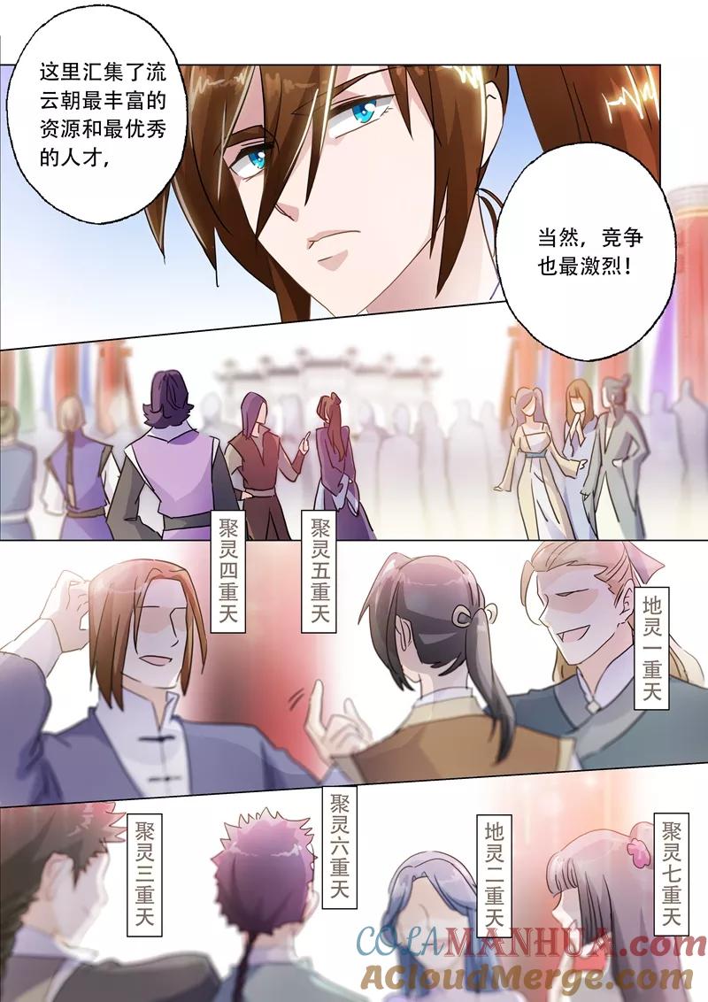 灵剑尊 第143话 凌霄府之花 第4页