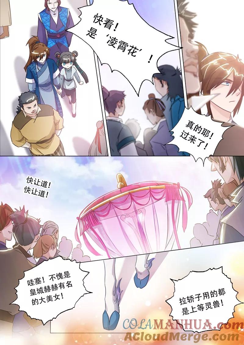 灵剑尊 第143话 凌霄府之花 第6页