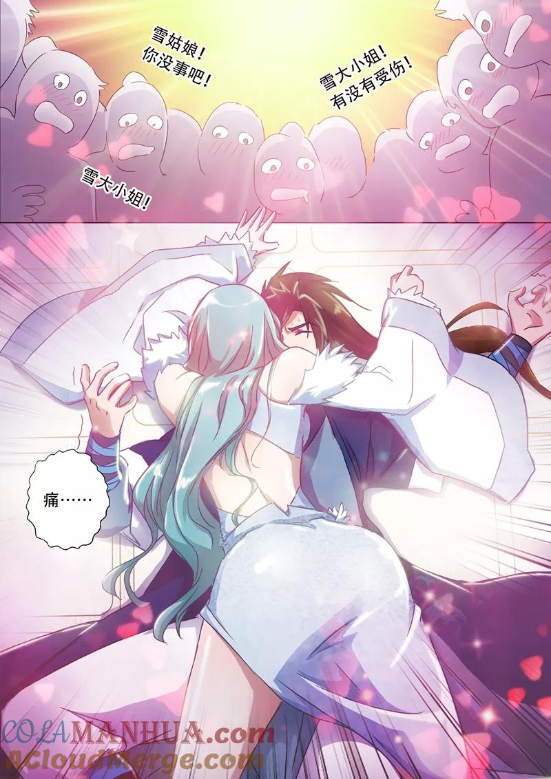 灵剑尊 第144话 一个意外 第4页