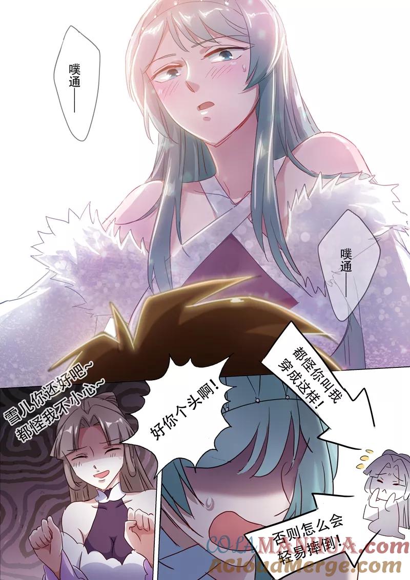 灵剑尊 第144话 一个意外 第7页