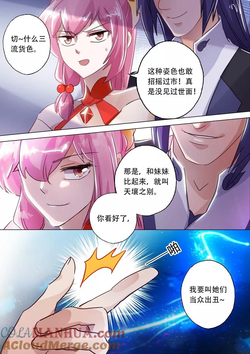 灵剑尊 第144话 一个意外 第2页
