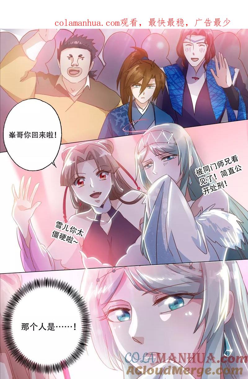 灵剑尊 第144话 一个意外 第1页