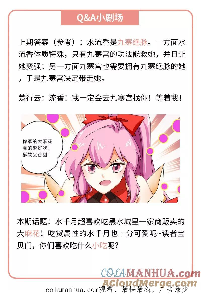 灵剑尊 第144话 一个意外 第9页
