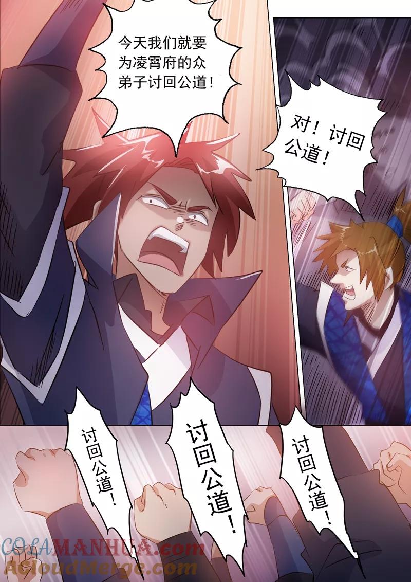 灵剑尊 第145话 又遇拦路虎 第8页
