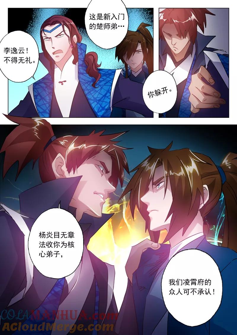 灵剑尊 第145话 又遇拦路虎 第6页