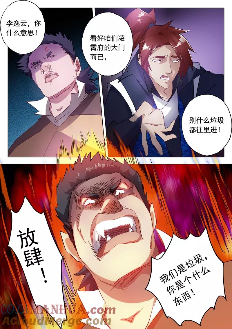 灵剑尊 第145话 又遇拦路虎 第4页