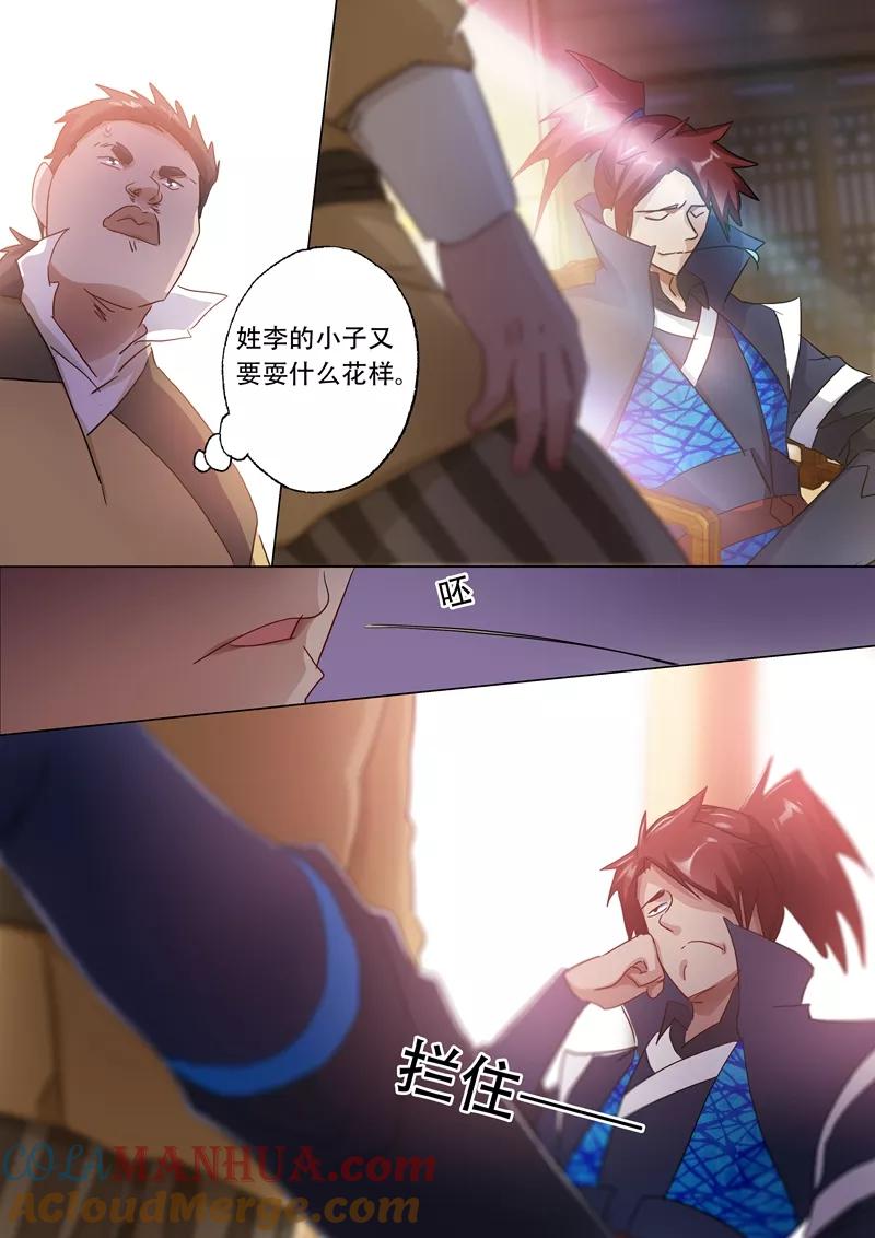 灵剑尊 第145话 又遇拦路虎 第2页