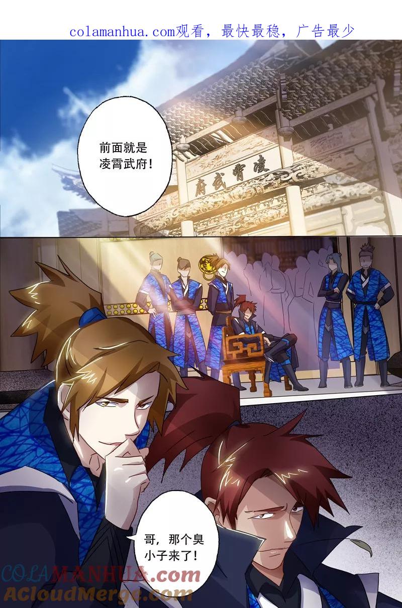 灵剑尊 第145话 又遇拦路虎 第1页