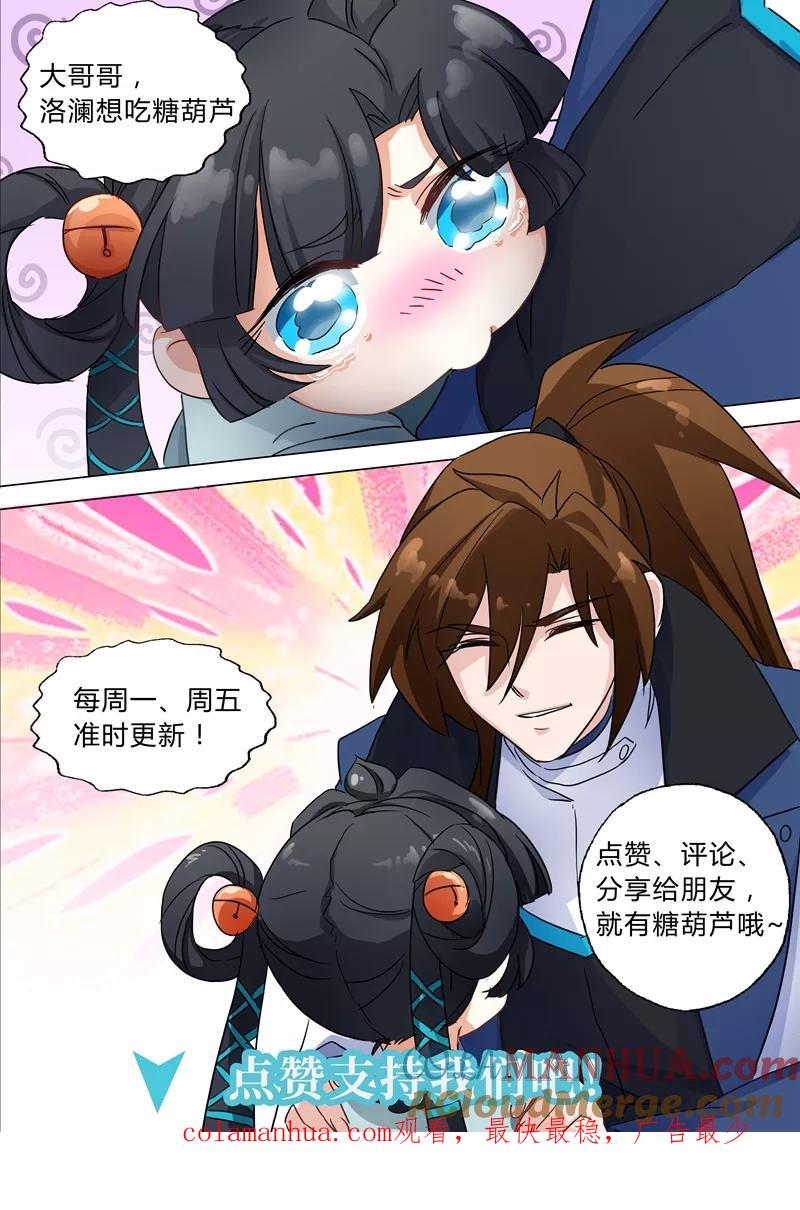 灵剑尊 第145话 又遇拦路虎 第9页