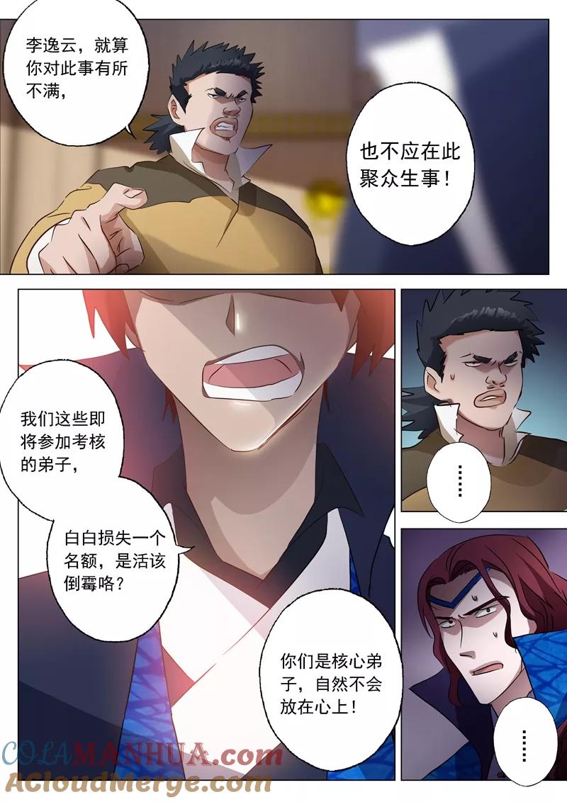 灵剑尊 第145话 又遇拦路虎 第7页
