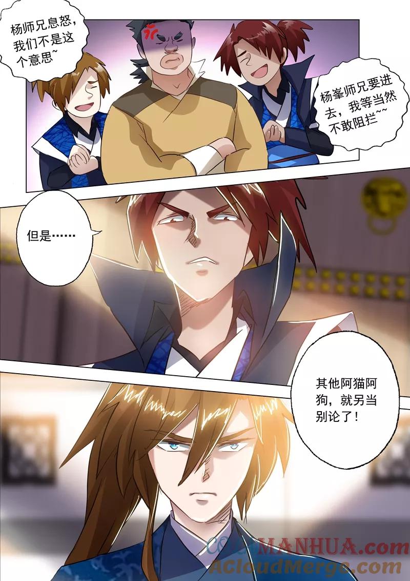 灵剑尊 第145话 又遇拦路虎 第5页