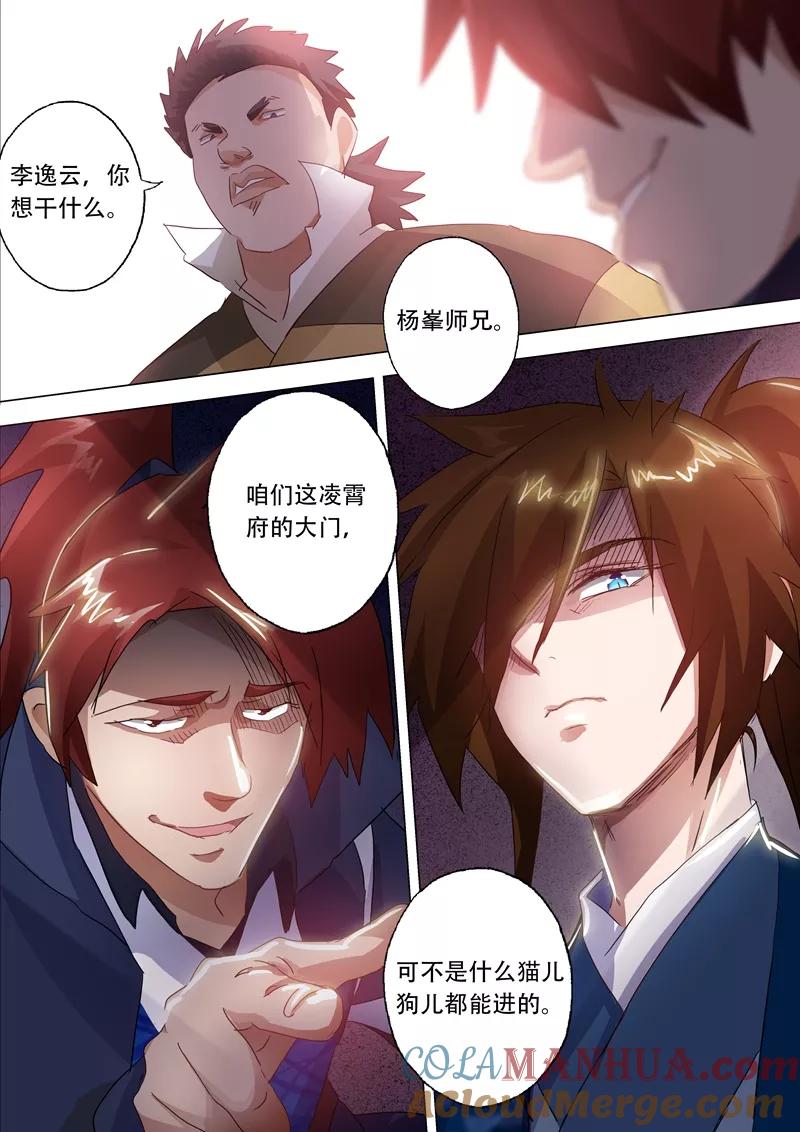 灵剑尊 第145话 又遇拦路虎 第3页