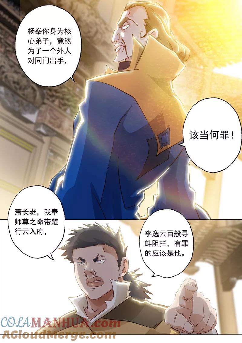 灵剑尊 第146话 短兵相接 第7页