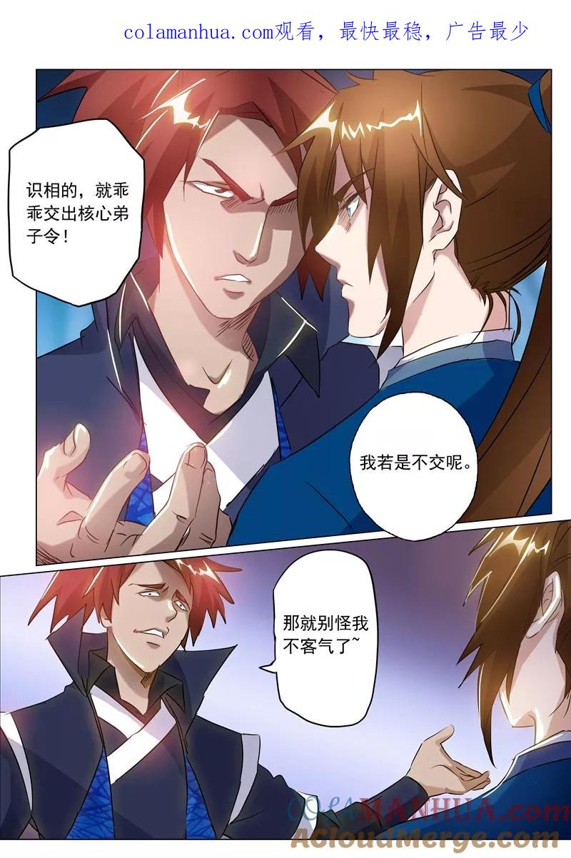 灵剑尊 第146话 短兵相接 第1页