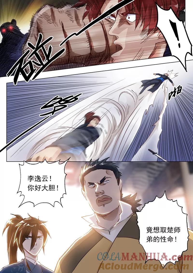 灵剑尊 第146话 短兵相接 第5页