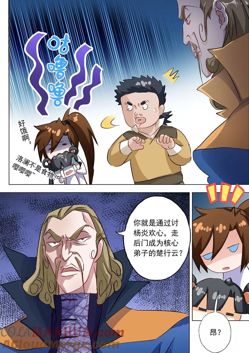 灵剑尊 第146话 短兵相接 第8页