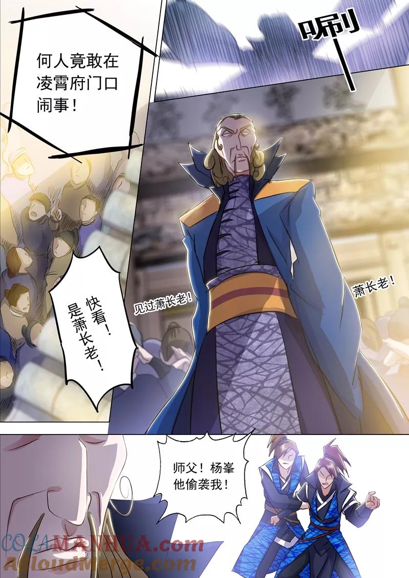 灵剑尊 第146话 短兵相接 第6页