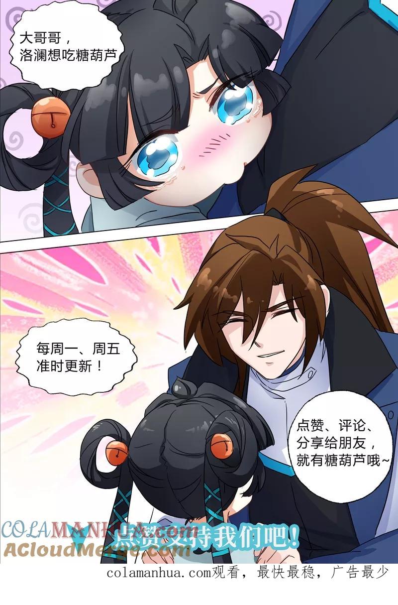 灵剑尊 第146话 短兵相接 第9页