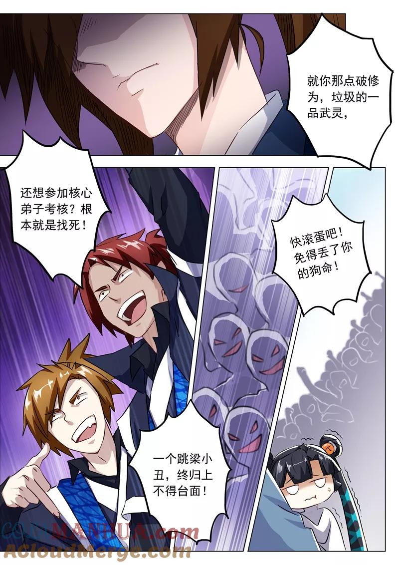 灵剑尊 第147话 故意针对 第7页