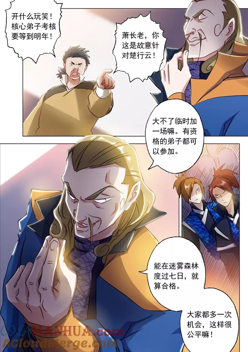 灵剑尊 第147话 故意针对 第5页