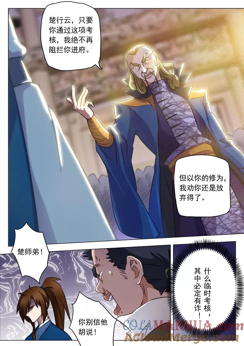 灵剑尊 第147话 故意针对 第6页