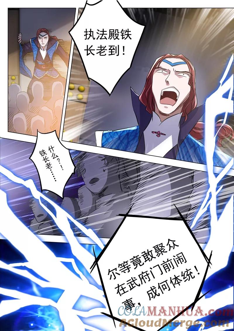 灵剑尊 第147话 故意针对 第8页