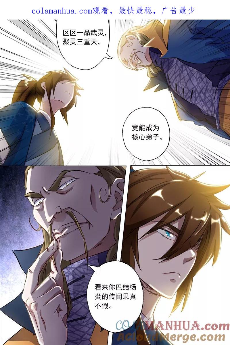 灵剑尊 第147话 故意针对 第1页
