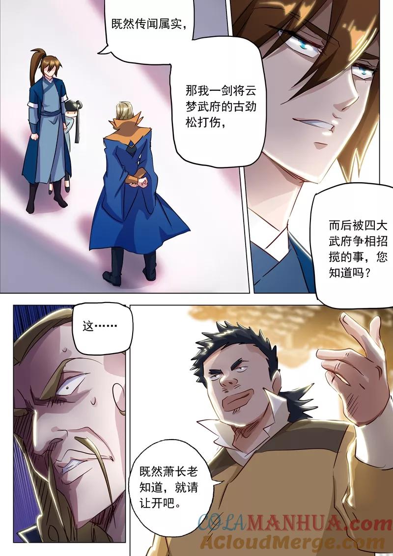 灵剑尊 第147话 故意针对 第3页
