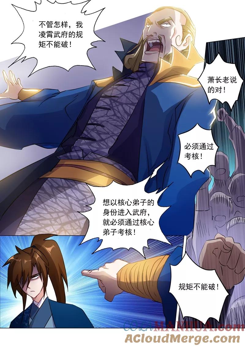 灵剑尊 第147话 故意针对 第4页