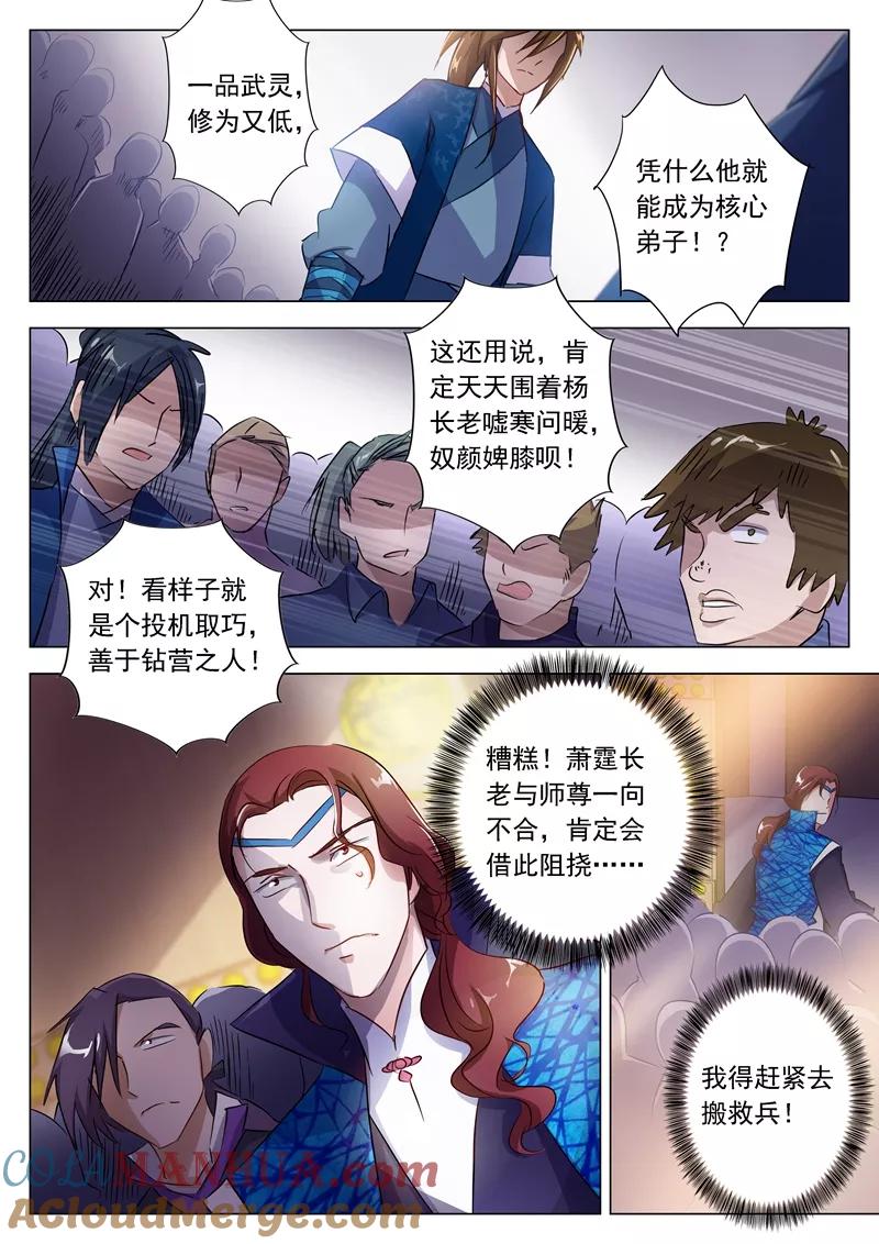 灵剑尊 第147话 故意针对 第2页