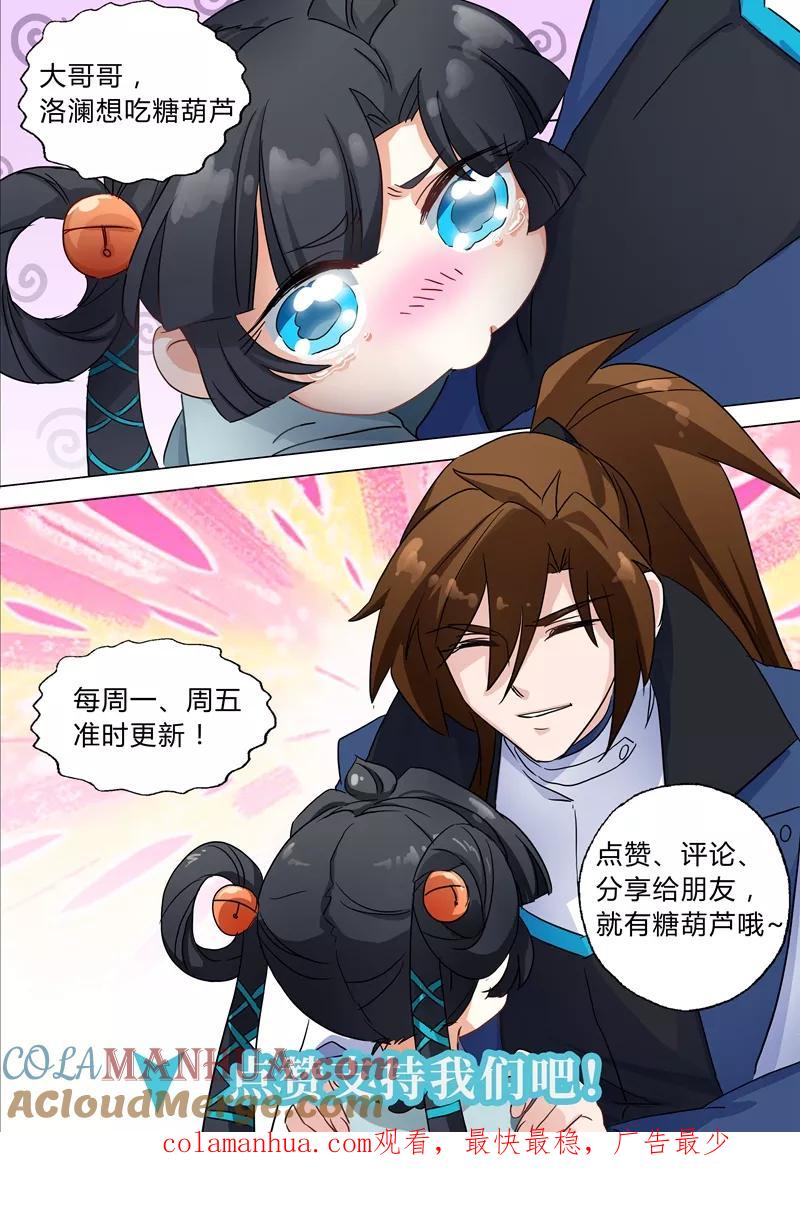 灵剑尊 第148话 接受考核！ 第9页
