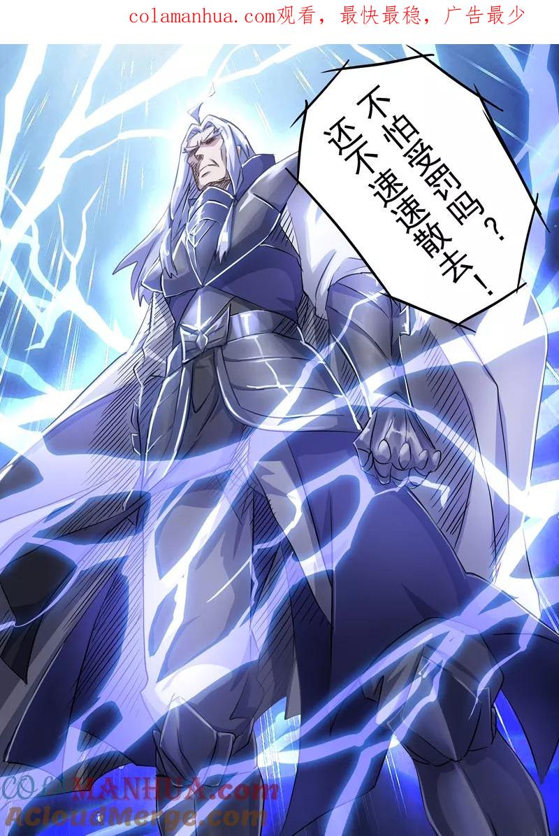 灵剑尊 第148话 接受考核！ 第1页