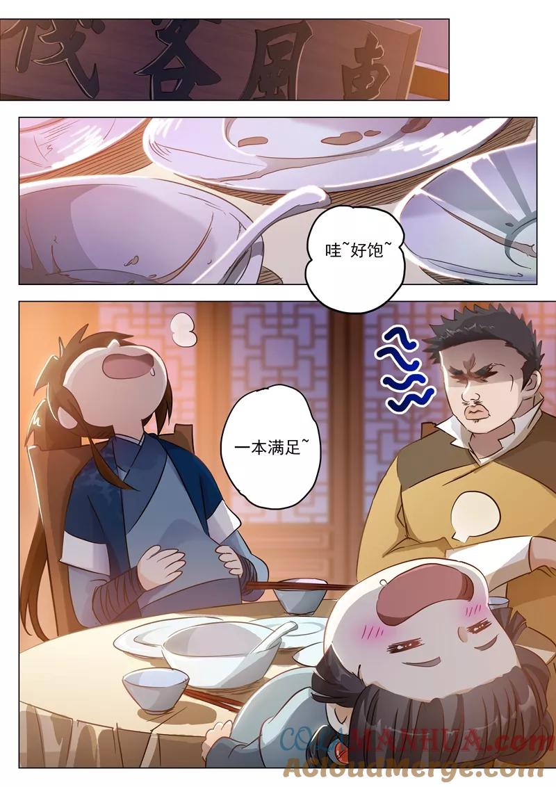 灵剑尊 第148话 接受考核！ 第7页