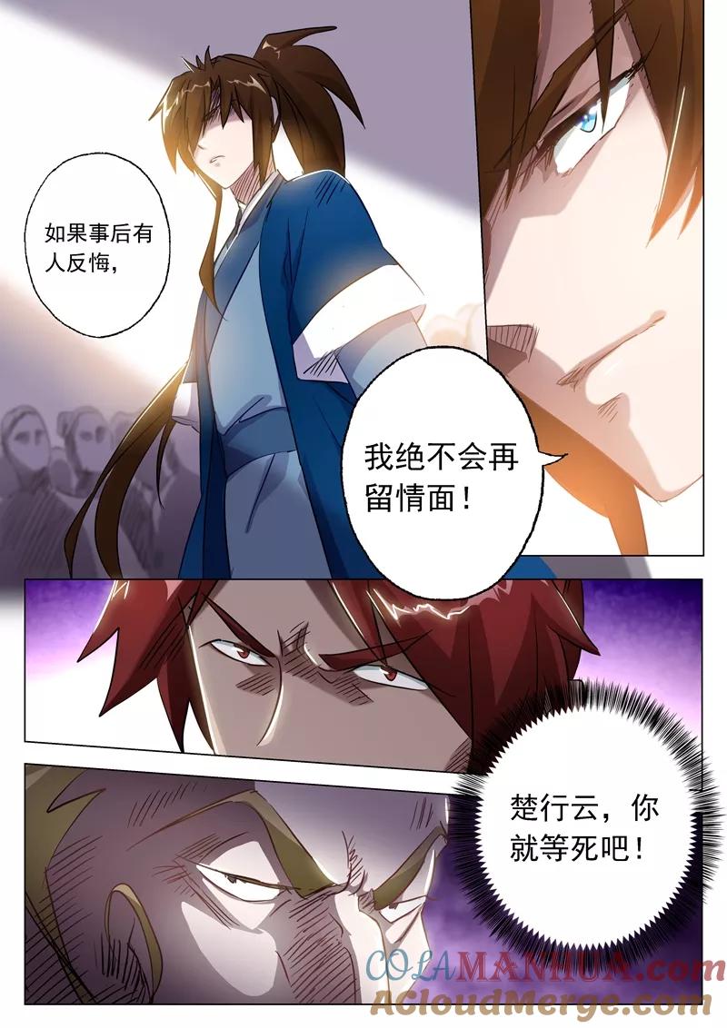 灵剑尊 第148话 接受考核！ 第6页