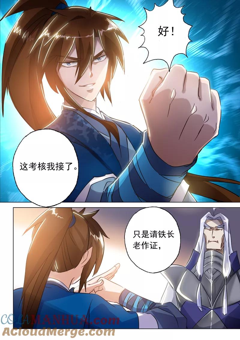 灵剑尊 第148话 接受考核！ 第5页