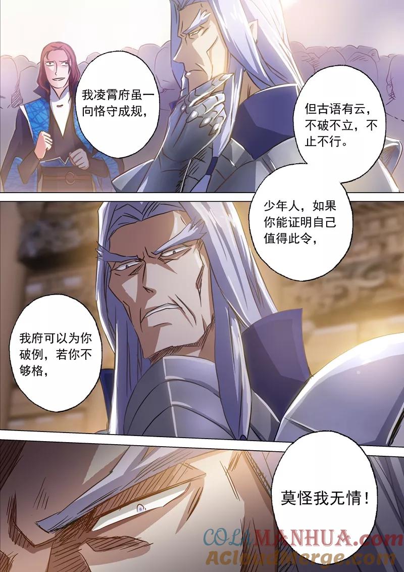 灵剑尊 第148话 接受考核！ 第4页