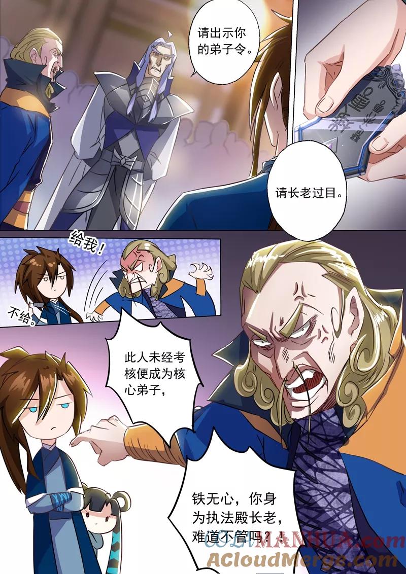 灵剑尊 第148话 接受考核！ 第3页